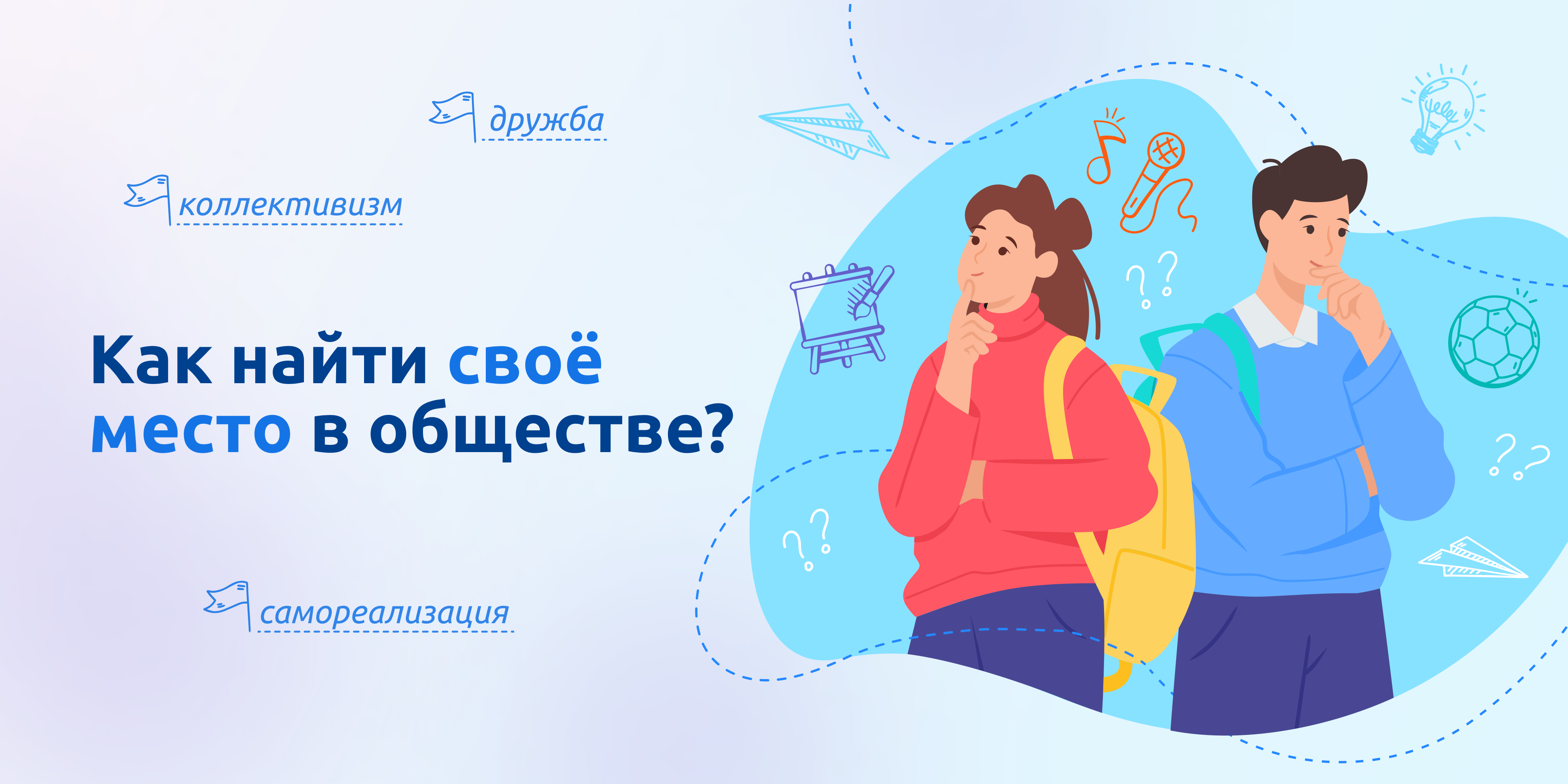 04 марта. Как найти свое место в обществе?.