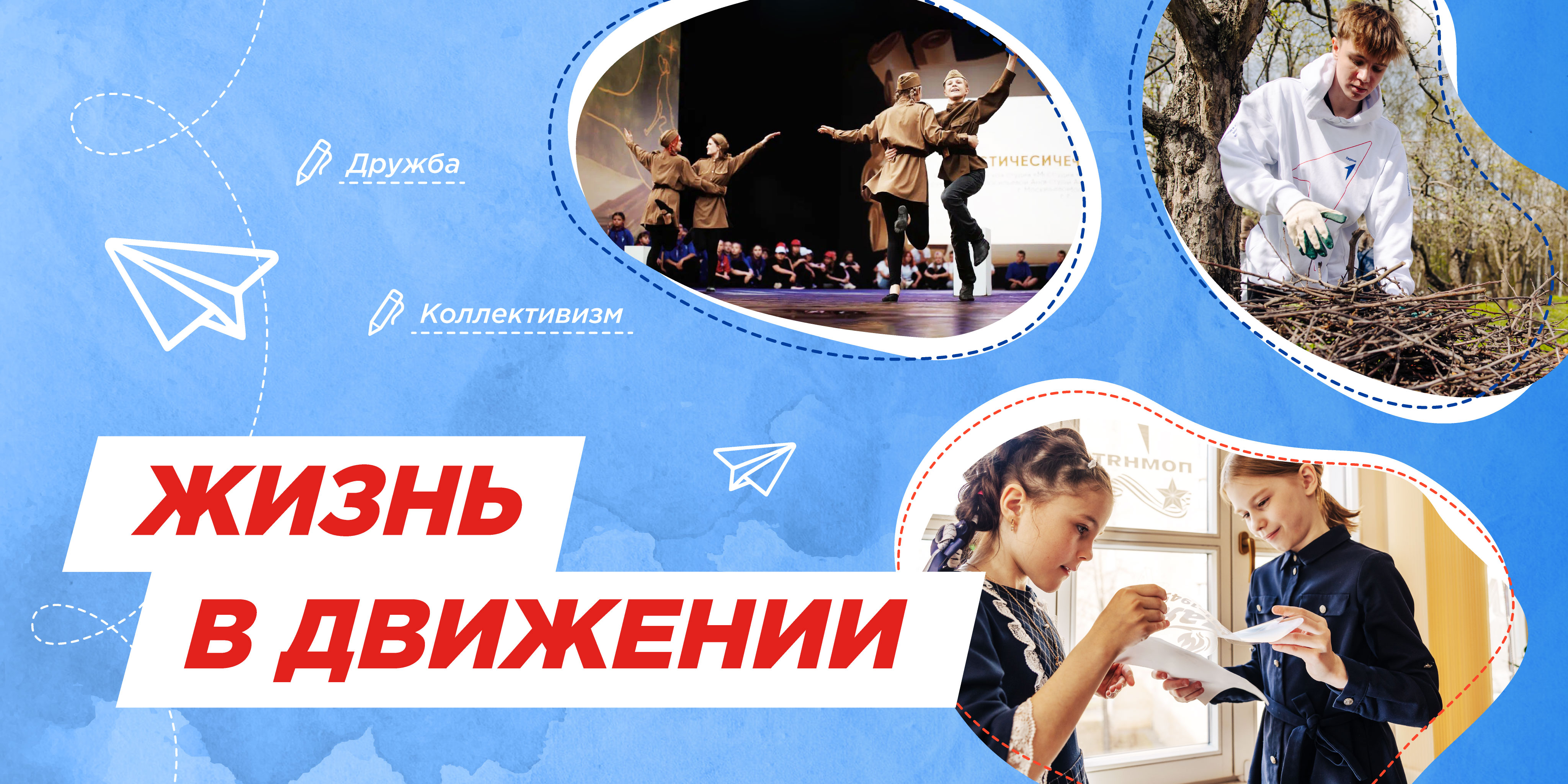 12 мая. Жизнь в Движении.