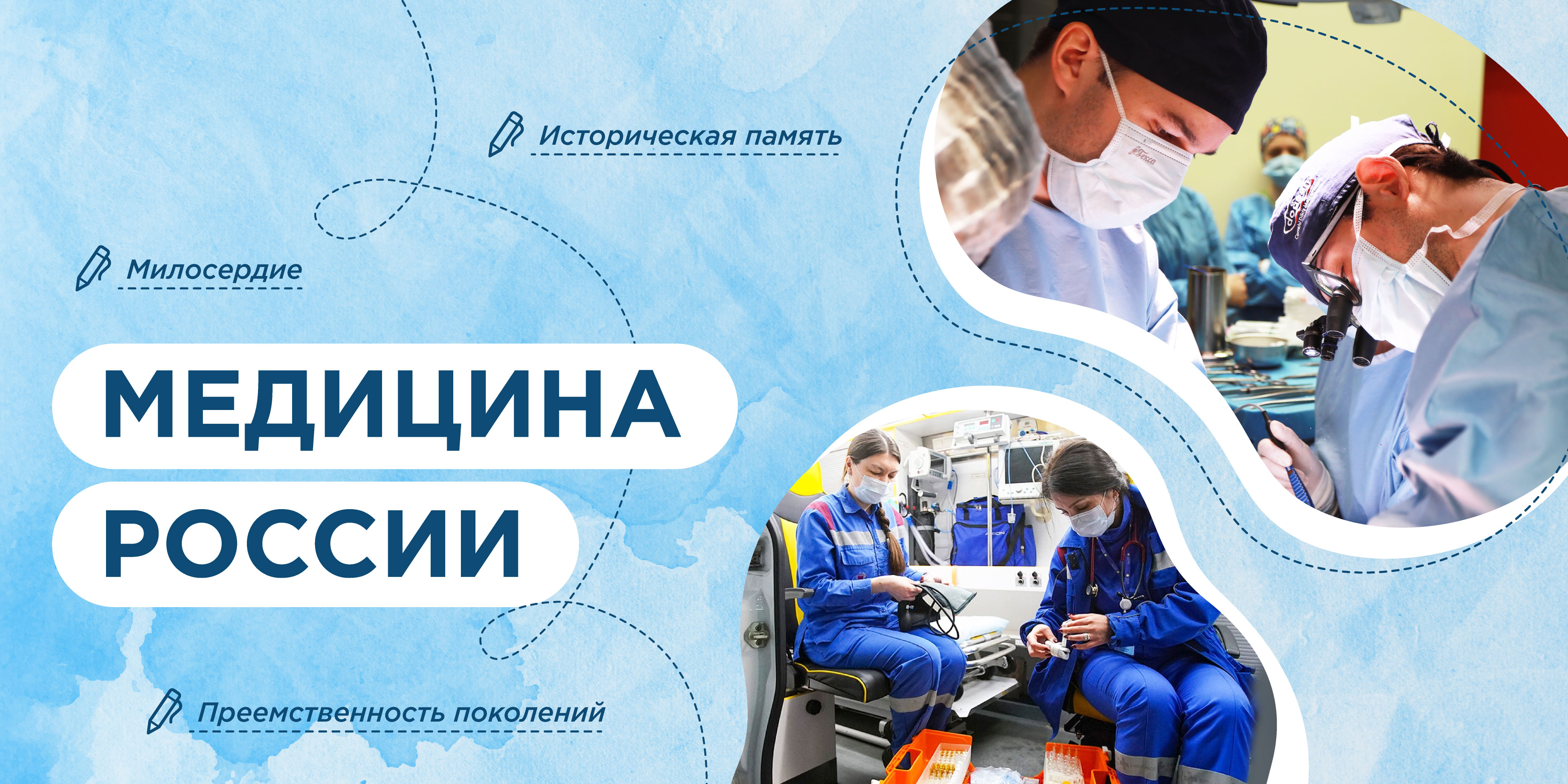 21 апреля. Медицина России.