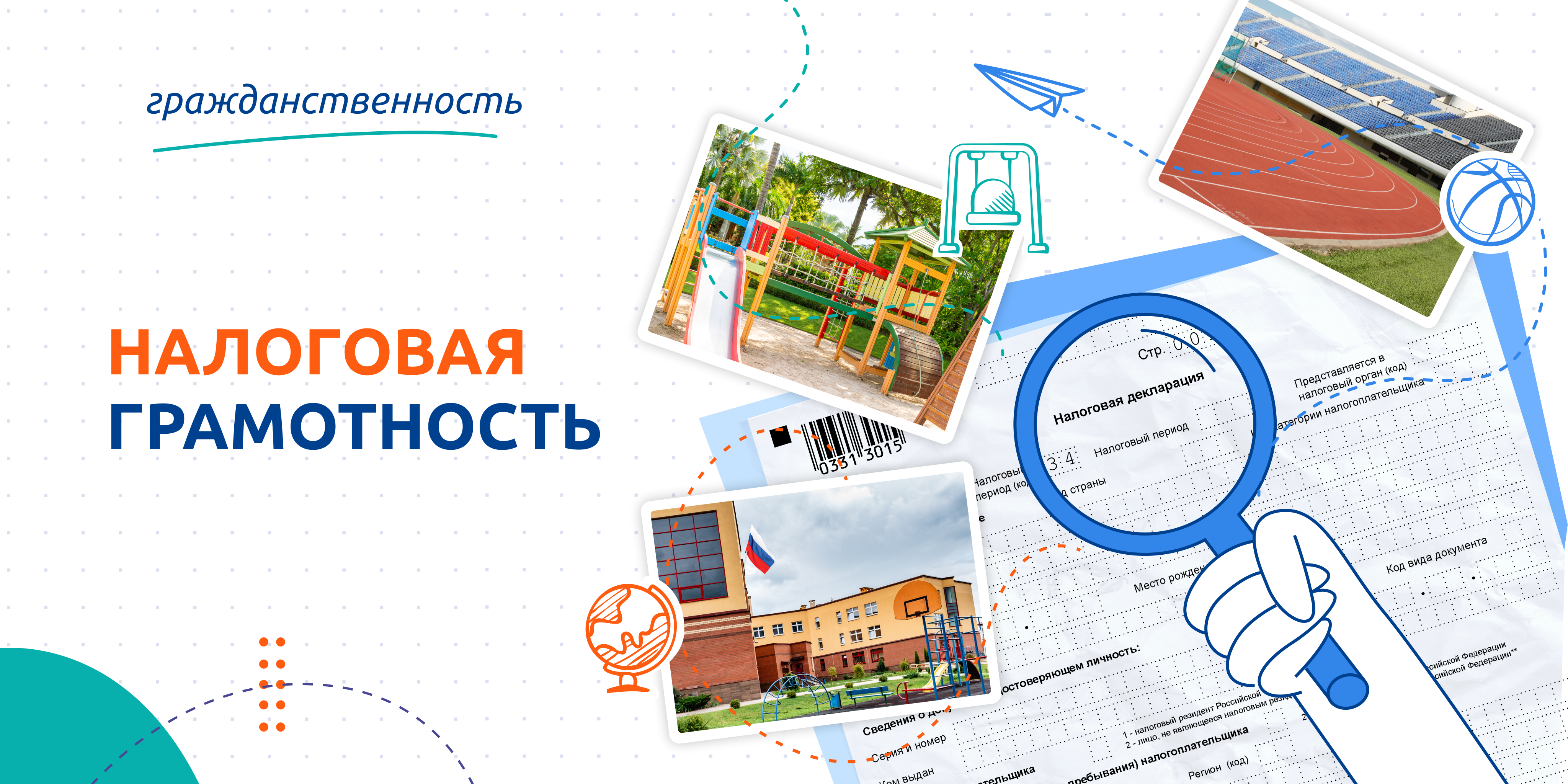 15 января. Налоговая грамотность..