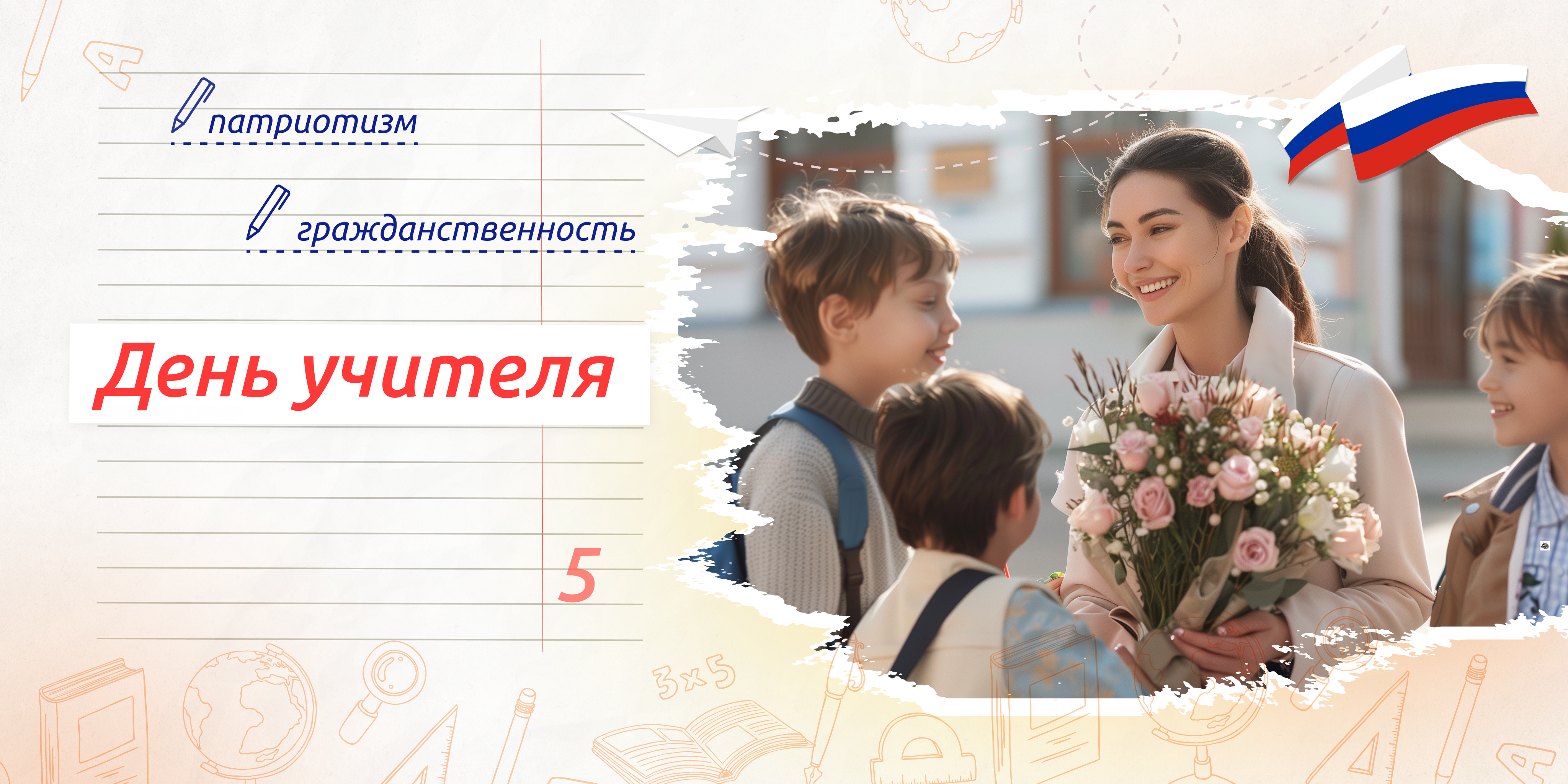 30 сентября. День учителя..