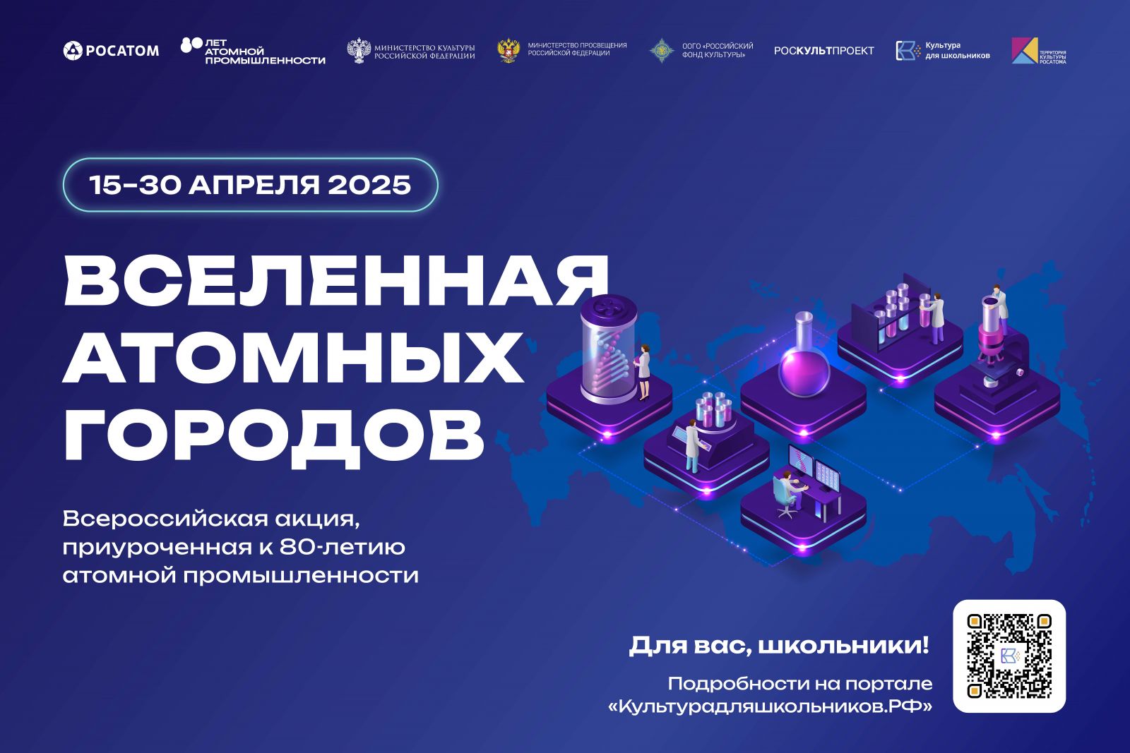 ЕЧО &amp;quot;Вселенная атомных городов&amp;quot;.
