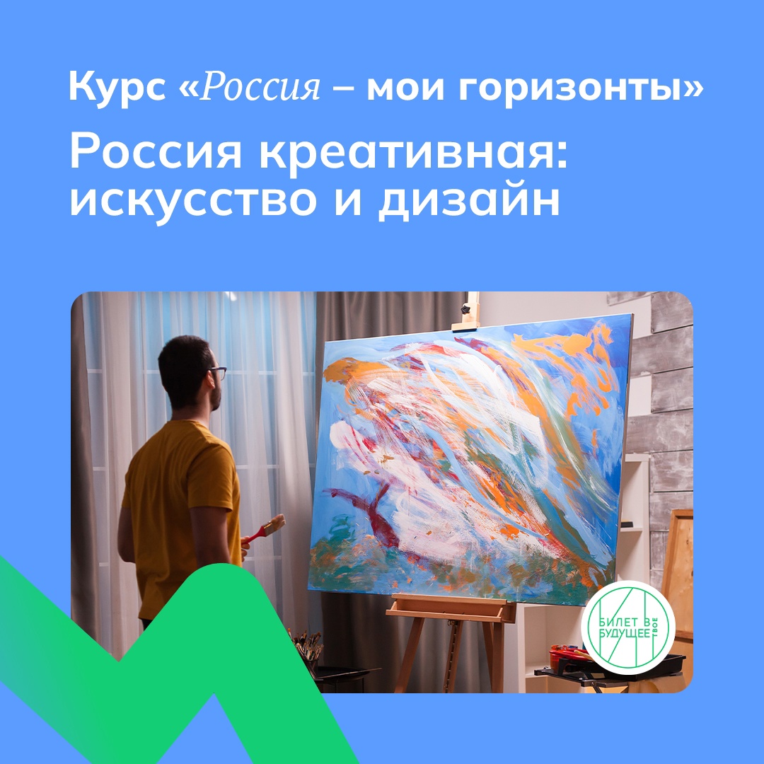 Россия креативная: искусство и дизайн.